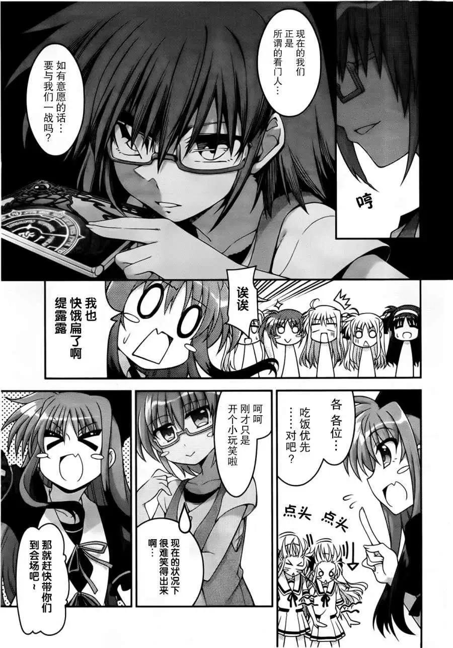 《魔法少女奈叶INNOCENT》第11回 第13页