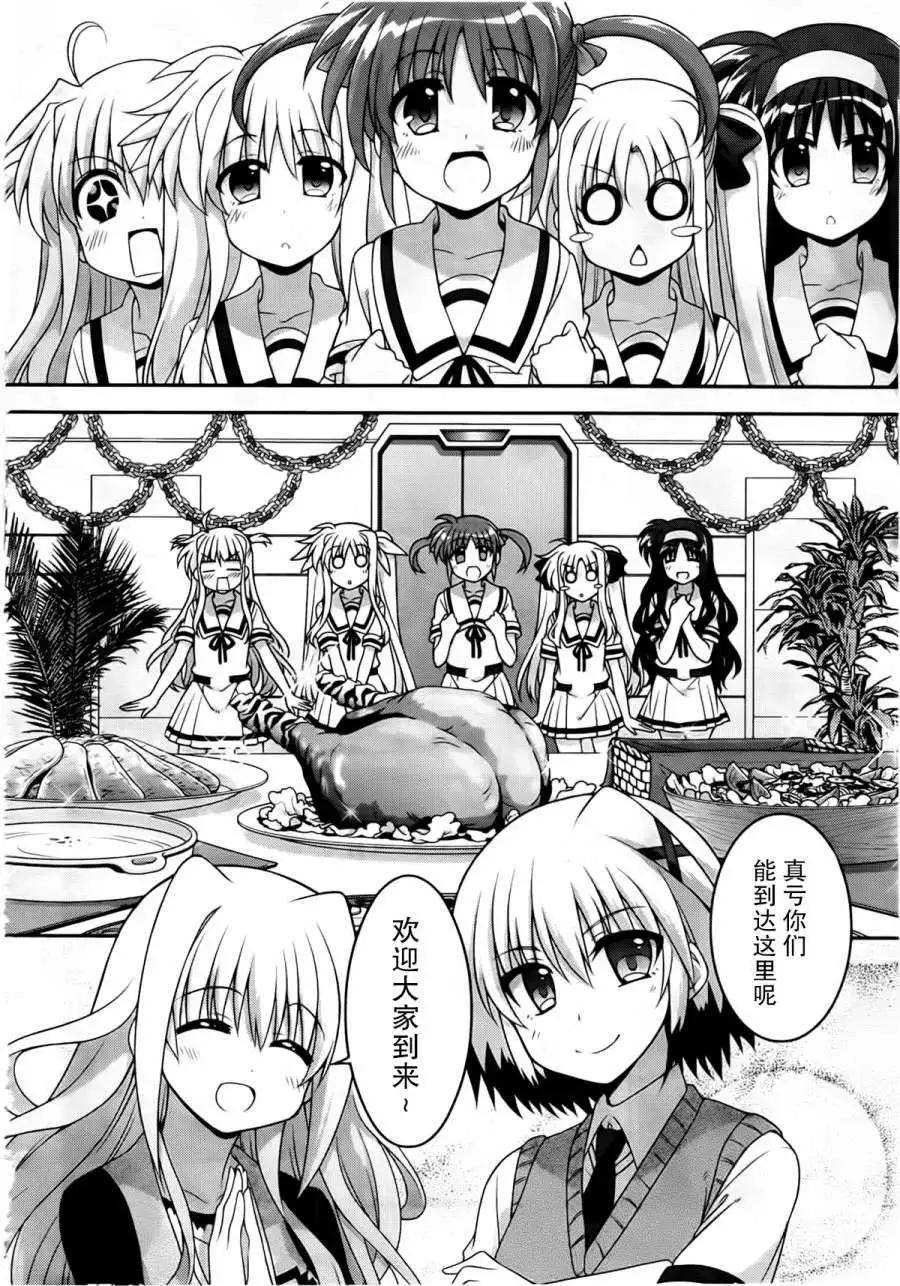 《魔法少女奈叶INNOCENT》第11回 第14页