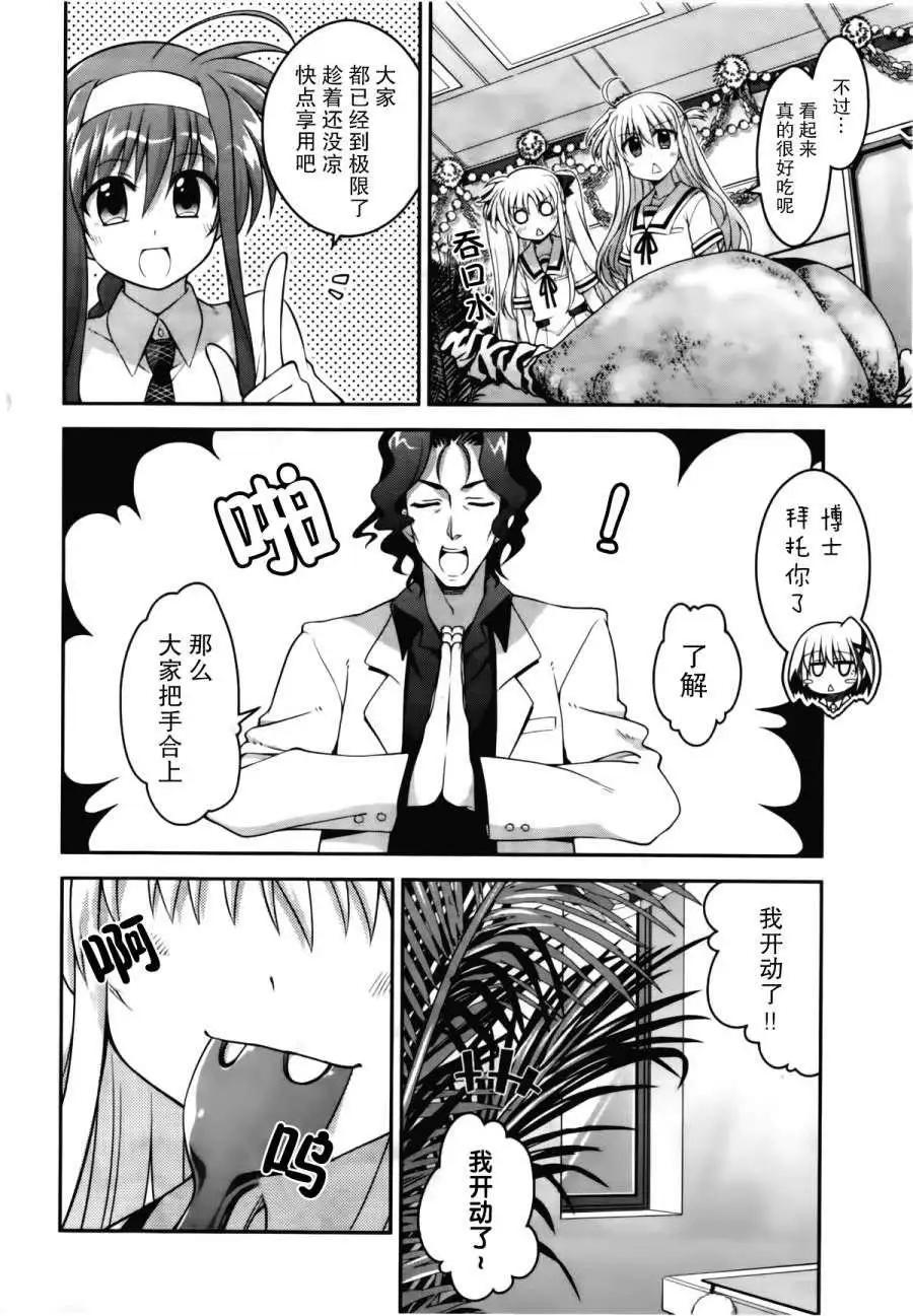 《魔法少女奈叶INNOCENT》第11回 第16页
