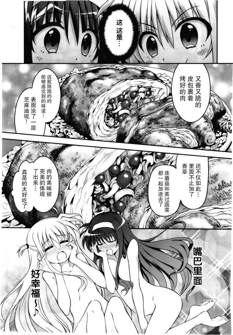 《魔法少女奈叶INNOCENT》第11回 第17页