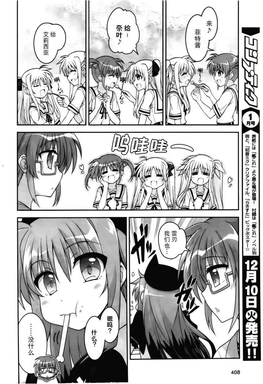 《魔法少女奈叶INNOCENT》第11回 第18页