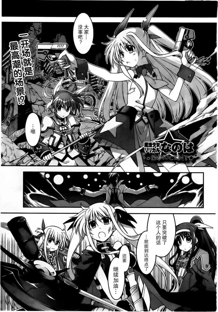《魔法少女奈叶INNOCENT》第11回 第1页