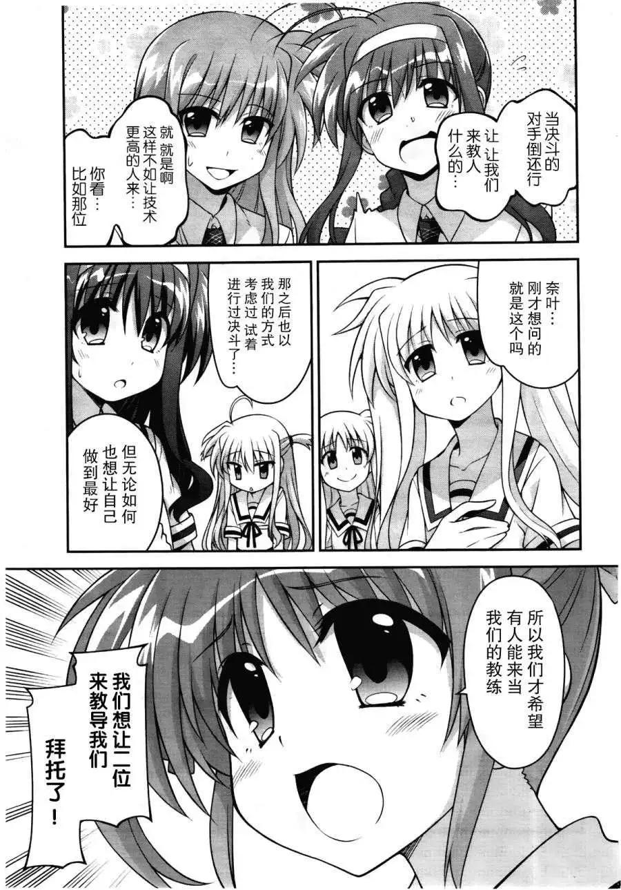 《魔法少女奈叶INNOCENT》第11回 第21页