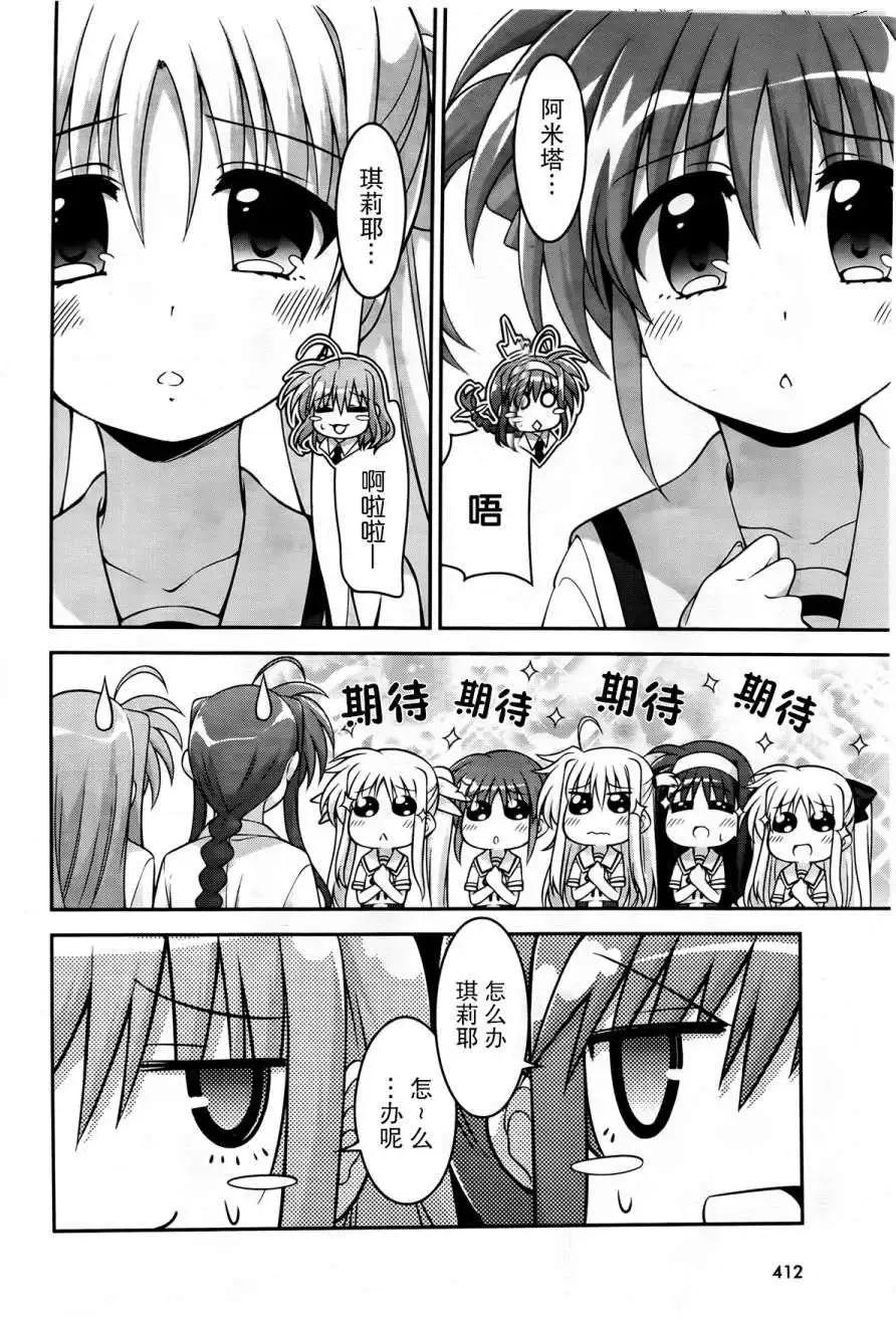 《魔法少女奈叶INNOCENT》第11回 第22页