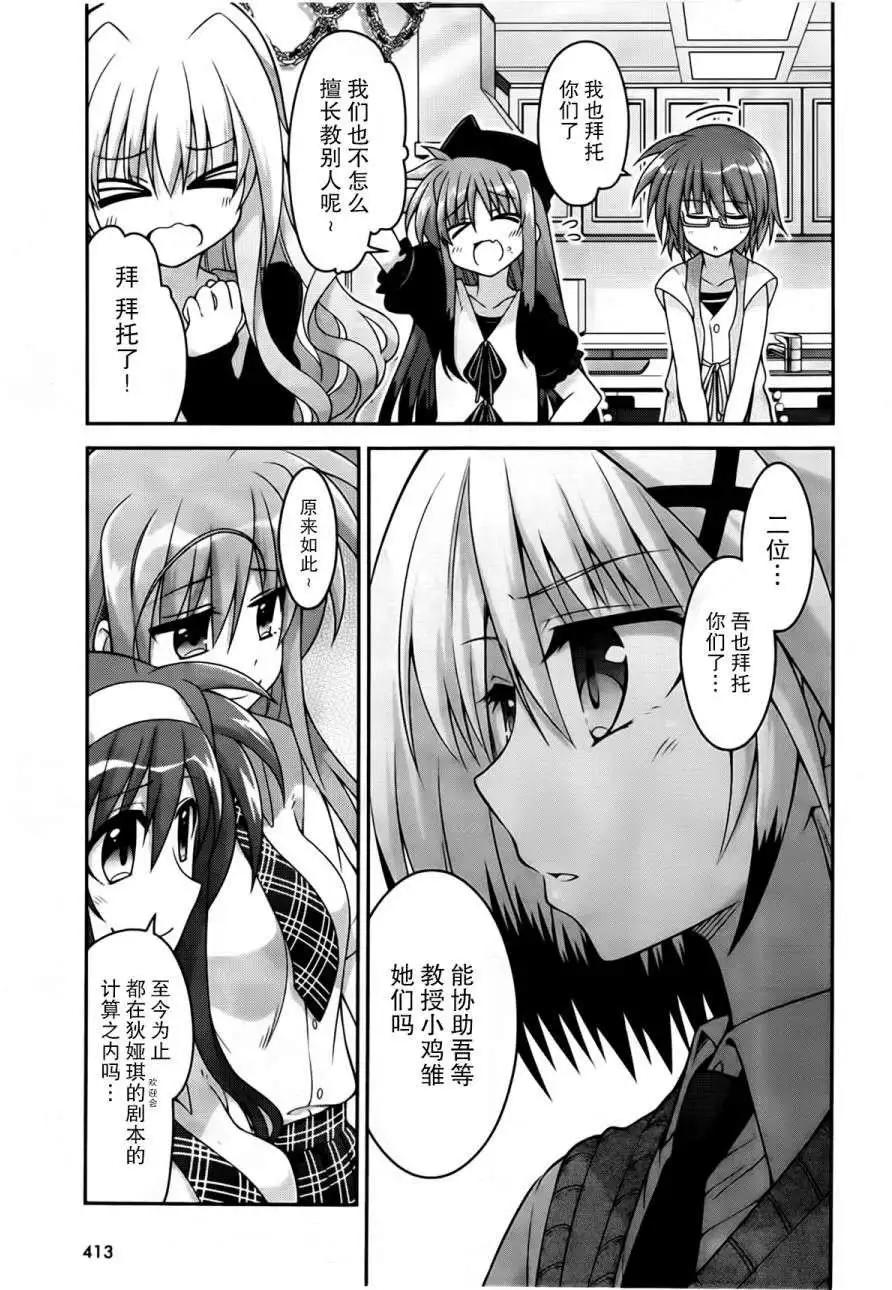 《魔法少女奈叶INNOCENT》第11回 第23页