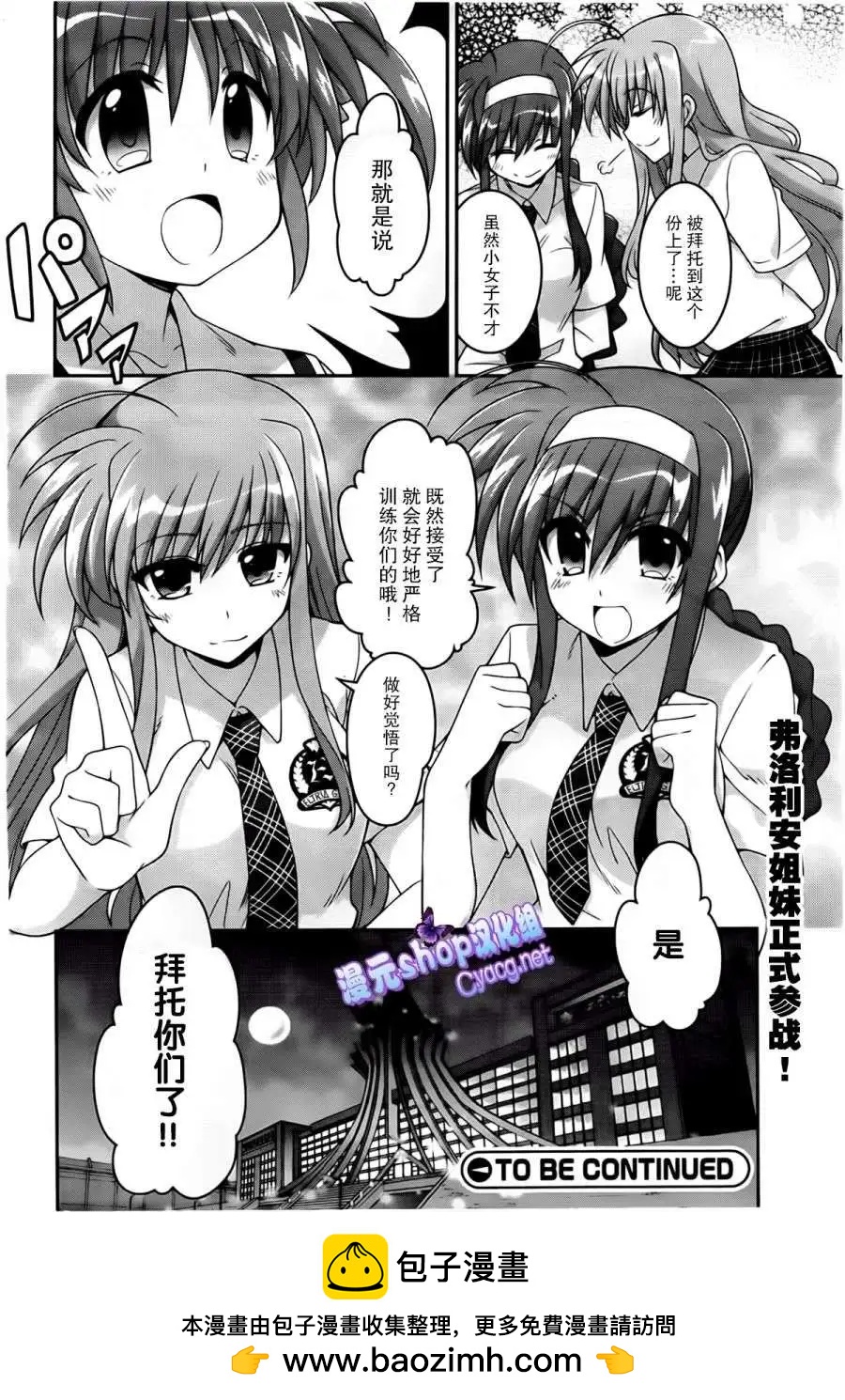 《魔法少女奈叶INNOCENT》第11回 第24页