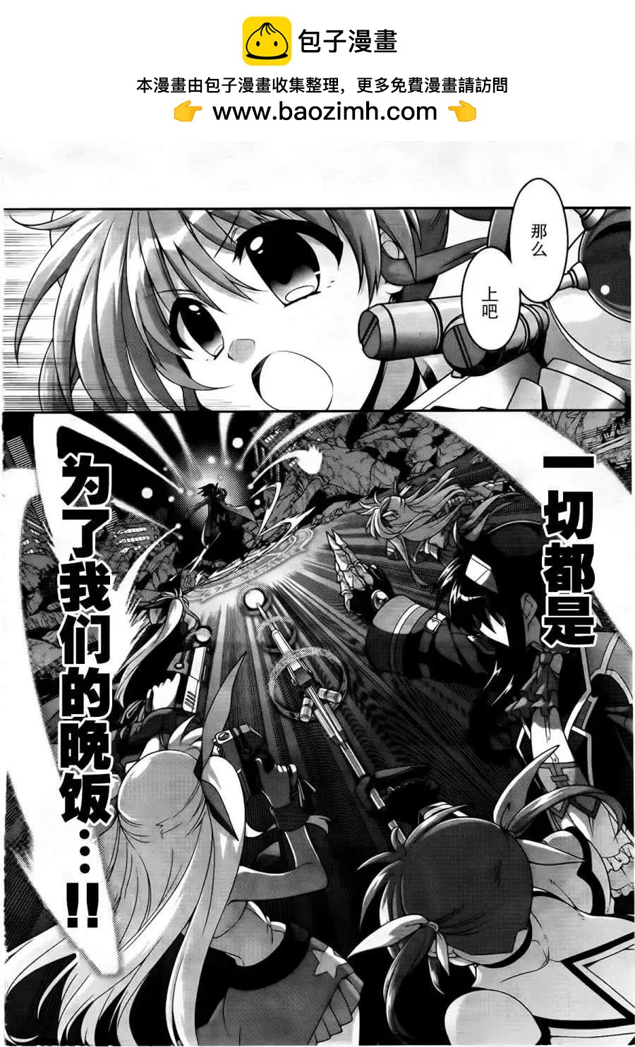 《魔法少女奈叶INNOCENT》第11回 第2页