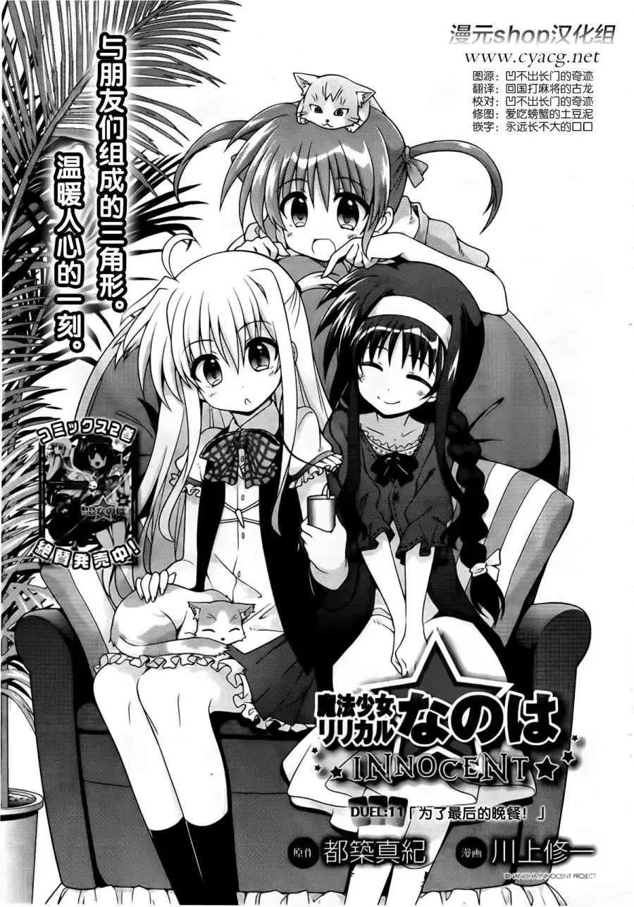 《魔法少女奈叶INNOCENT》第11回 第3页