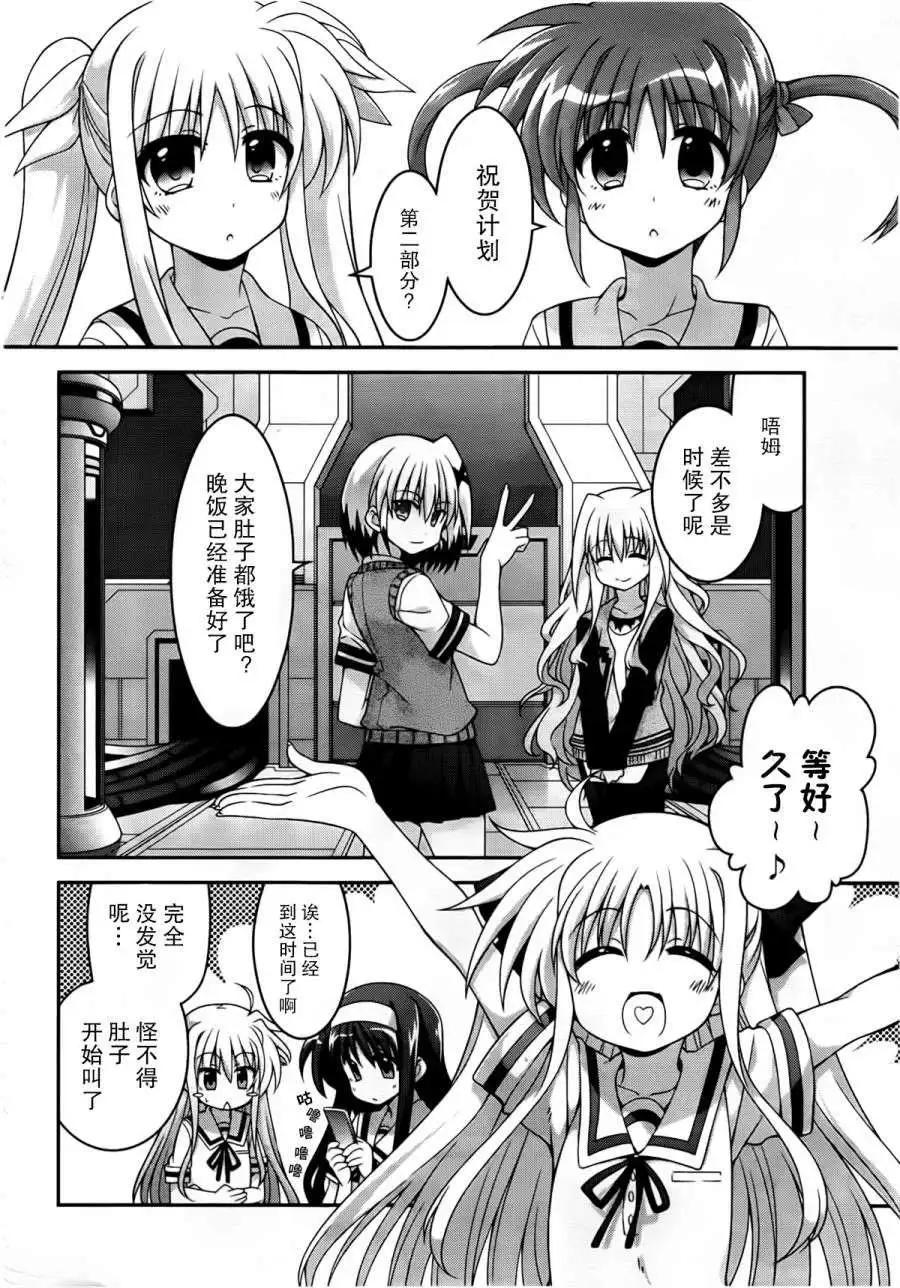 《魔法少女奈叶INNOCENT》第11回 第4页