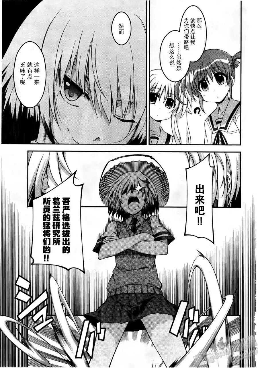 《魔法少女奈叶INNOCENT》第11回 第5页
