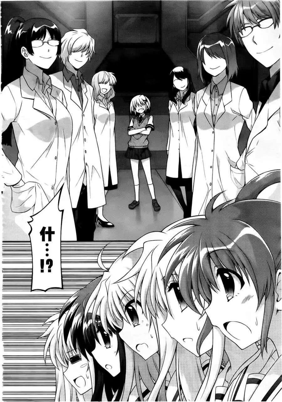 《魔法少女奈叶INNOCENT》第11回 第6页