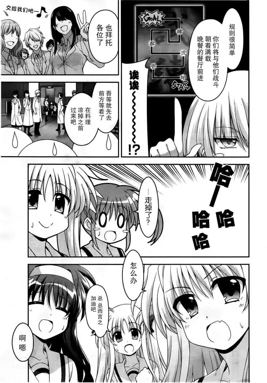 《魔法少女奈叶INNOCENT》第11回 第7页