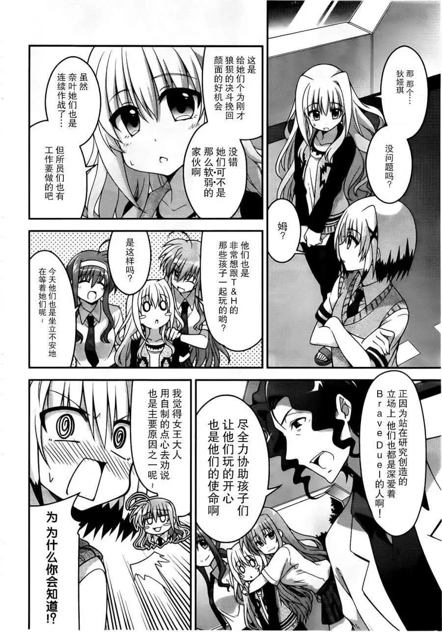 《魔法少女奈叶INNOCENT》第11回 第8页