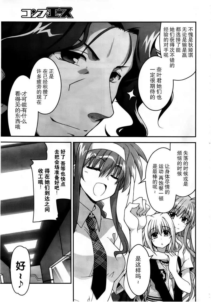 《魔法少女奈叶INNOCENT》第11回 第9页