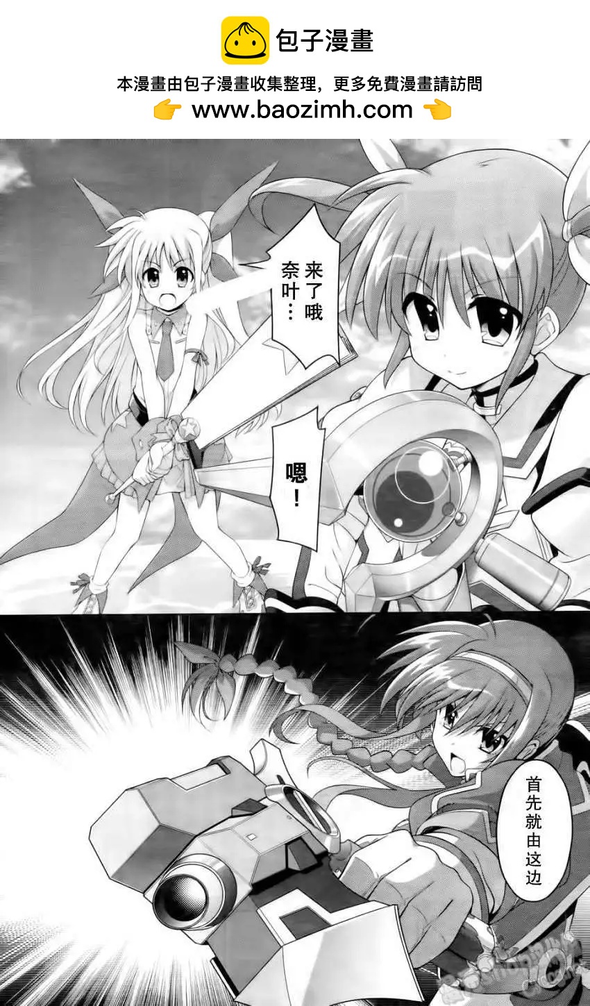 《魔法少女奈叶INNOCENT》第10回 第10页