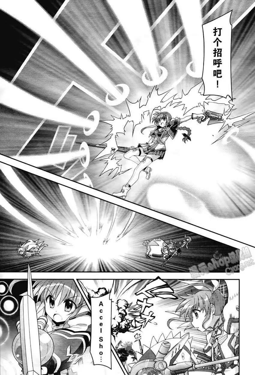 《魔法少女奈叶INNOCENT》第10回 第11页