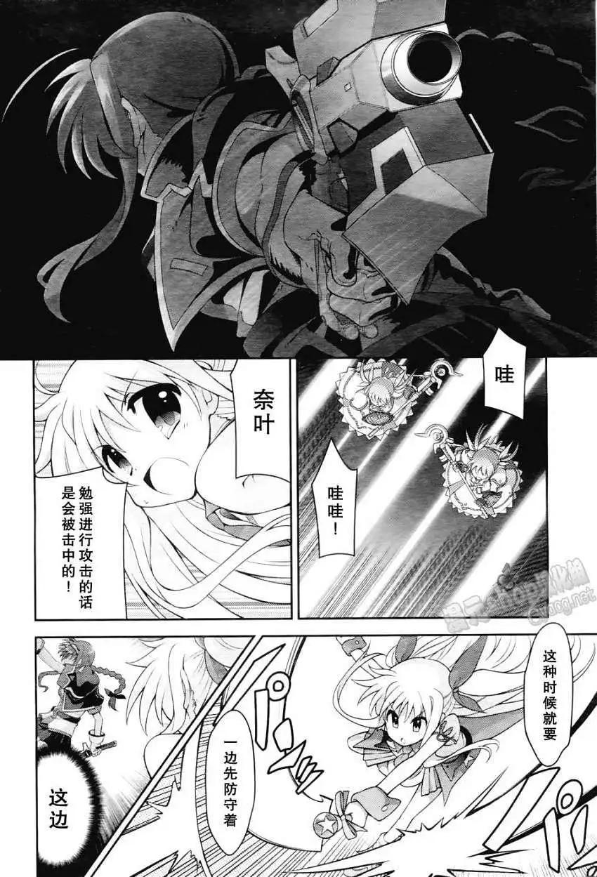 《魔法少女奈叶INNOCENT》第10回 第12页