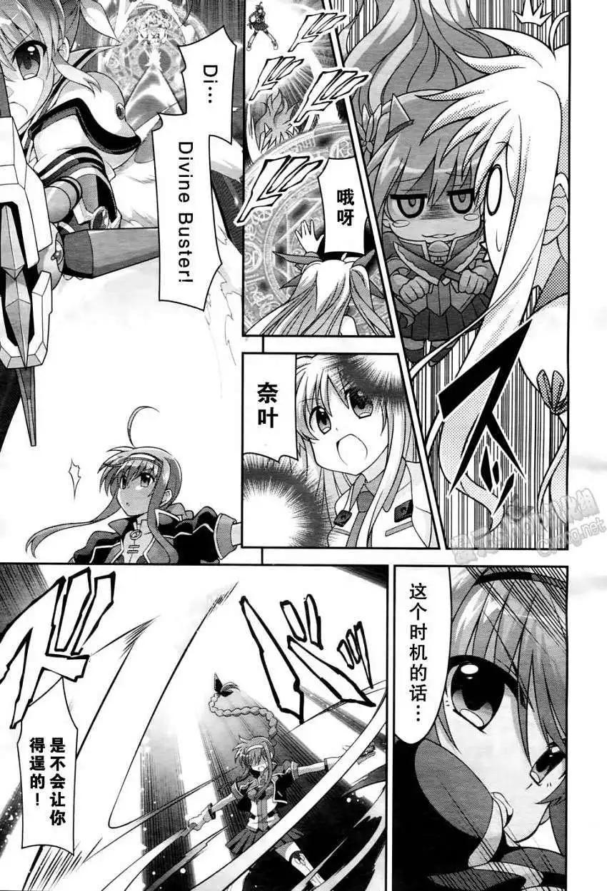 《魔法少女奈叶INNOCENT》第10回 第13页