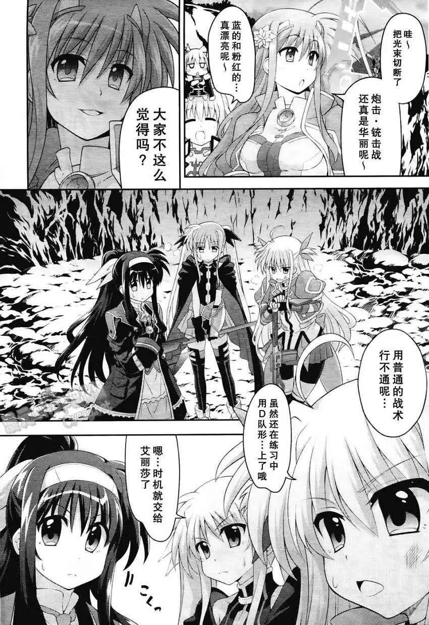 《魔法少女奈叶INNOCENT》第10回 第14页