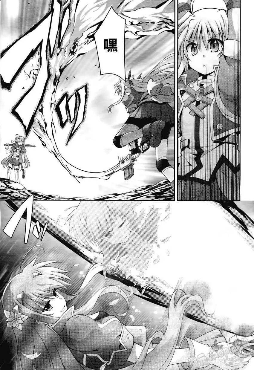 《魔法少女奈叶INNOCENT》第10回 第15页