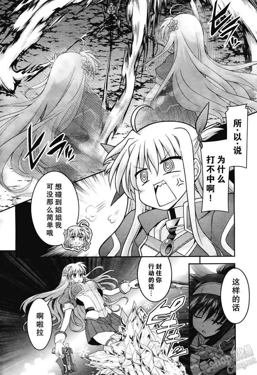 《魔法少女奈叶INNOCENT》第10回 第16页