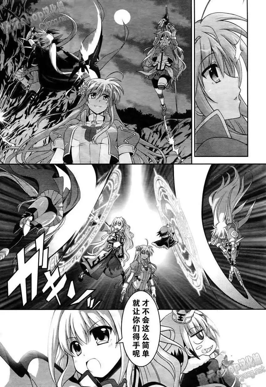 《魔法少女奈叶INNOCENT》第10回 第17页
