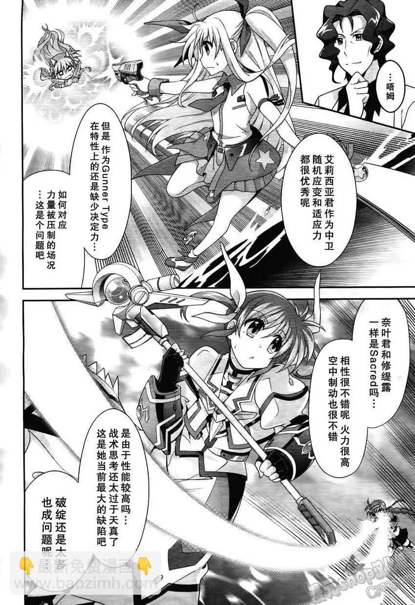《魔法少女奈叶INNOCENT》第10回 第18页