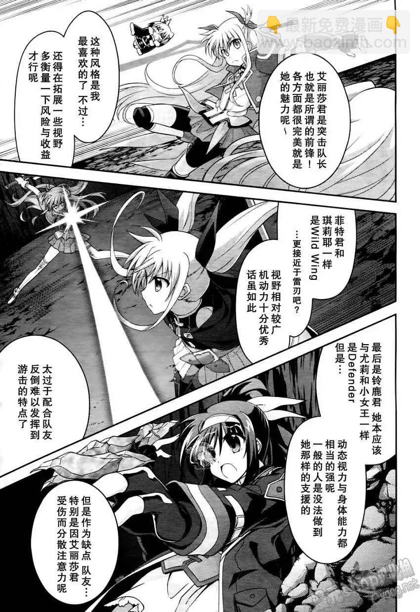 《魔法少女奈叶INNOCENT》第10回 第19页
