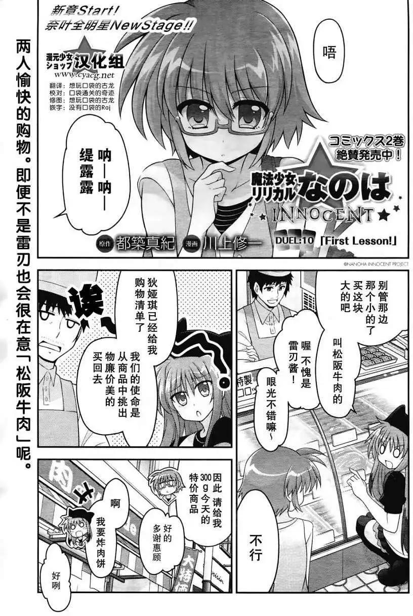 《魔法少女奈叶INNOCENT》第10回 第1页