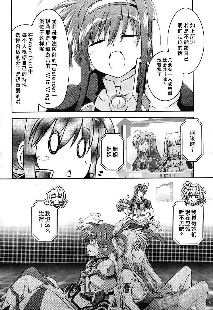 《魔法少女奈叶INNOCENT》第10回 第20页