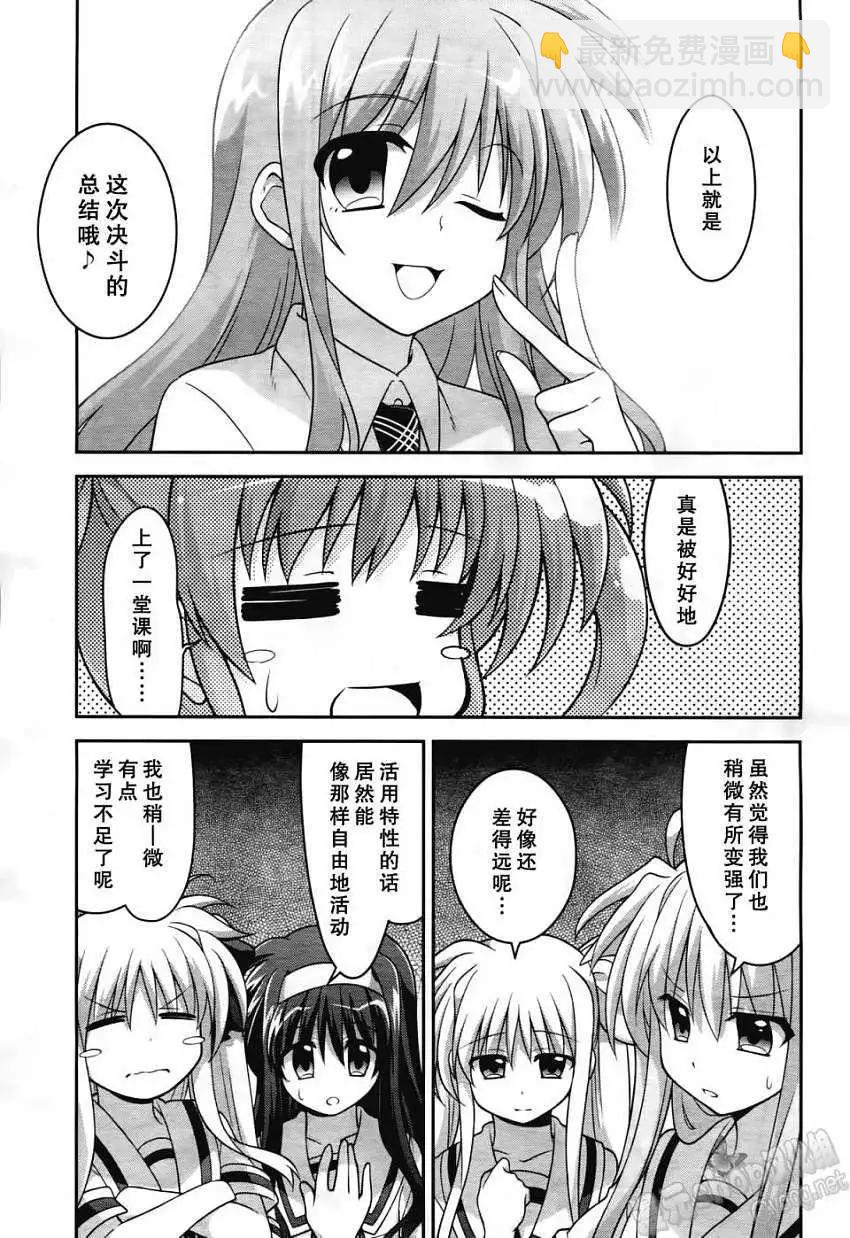 《魔法少女奈叶INNOCENT》第10回 第21页