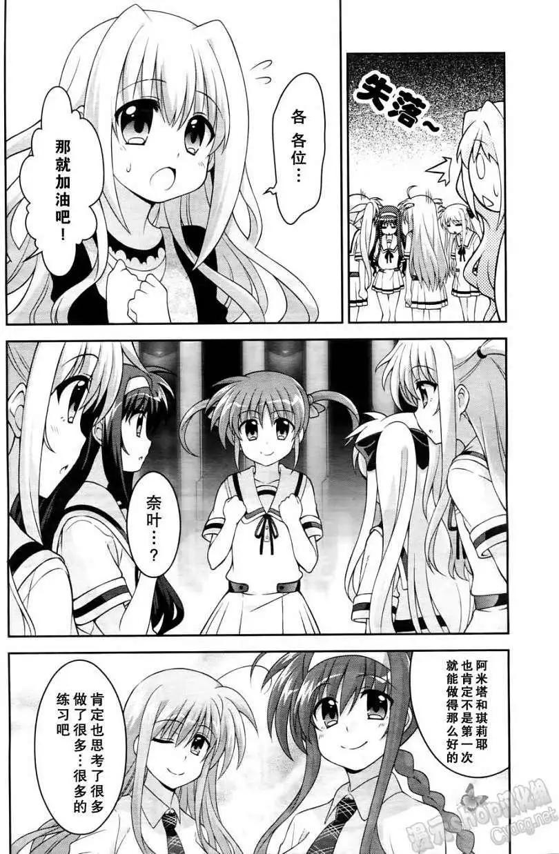 《魔法少女奈叶INNOCENT》第10回 第22页