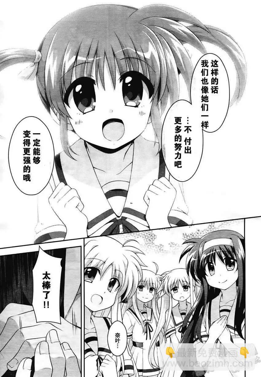 《魔法少女奈叶INNOCENT》第10回 第23页