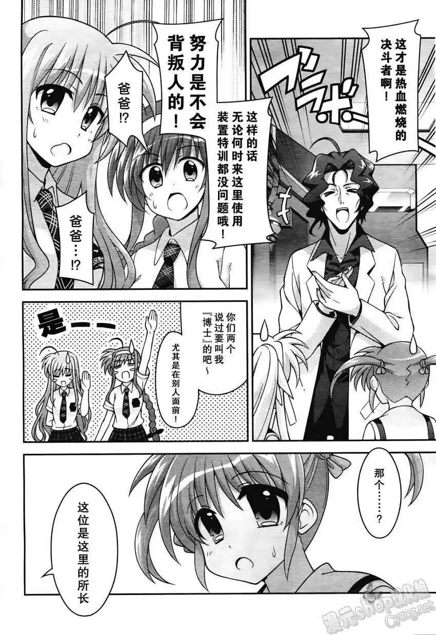 《魔法少女奈叶INNOCENT》第10回 第24页