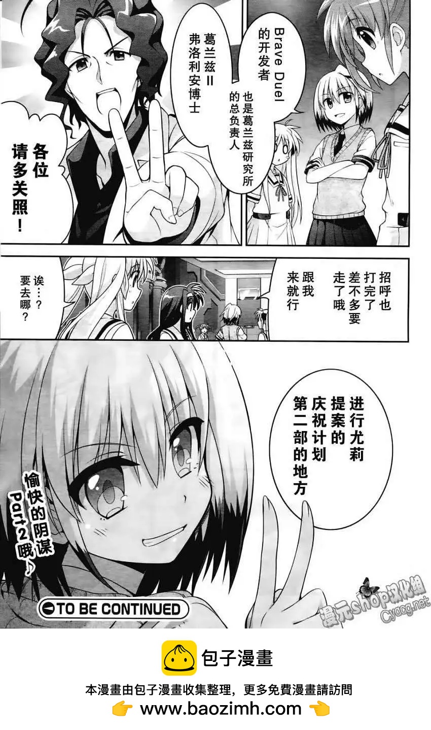 《魔法少女奈叶INNOCENT》第10回 第25页