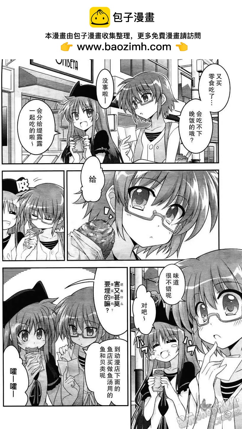 《魔法少女奈叶INNOCENT》第10回 第2页