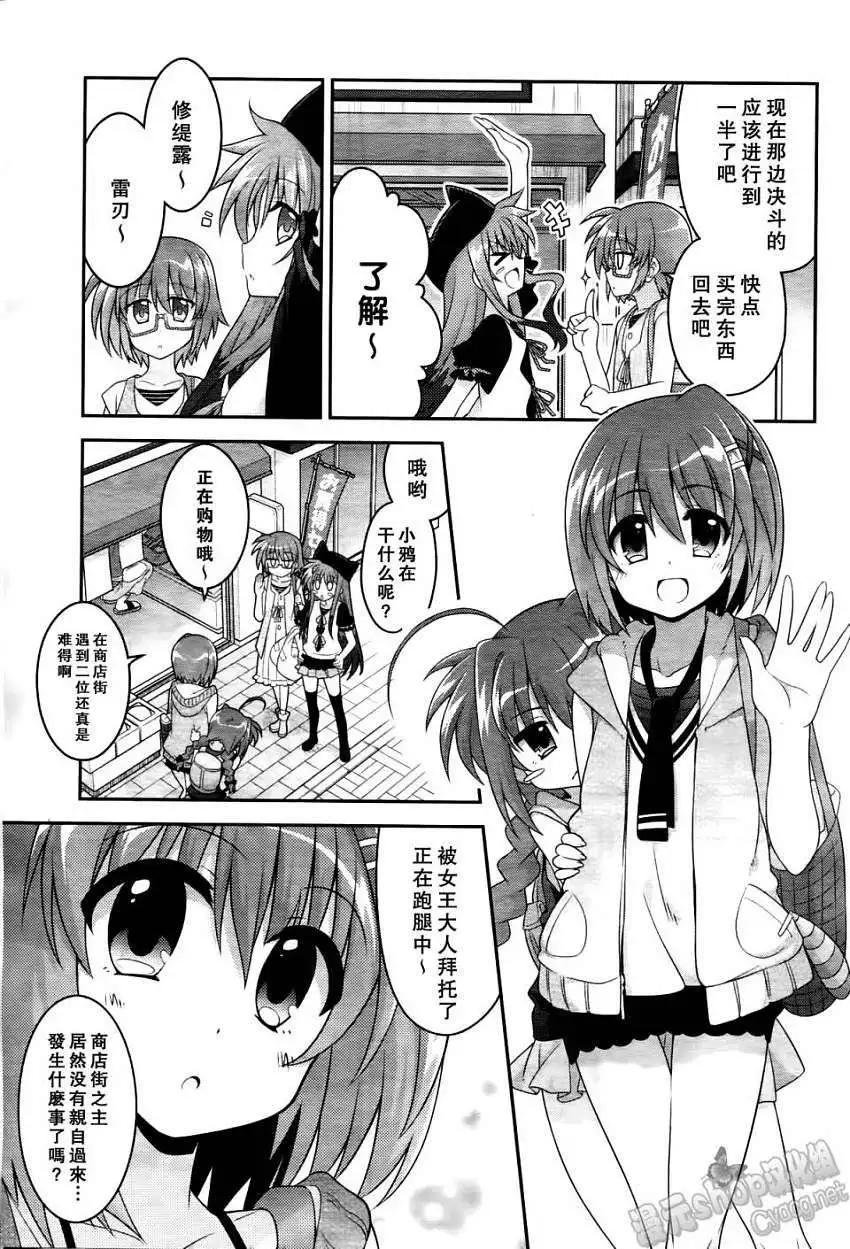 《魔法少女奈叶INNOCENT》第10回 第3页