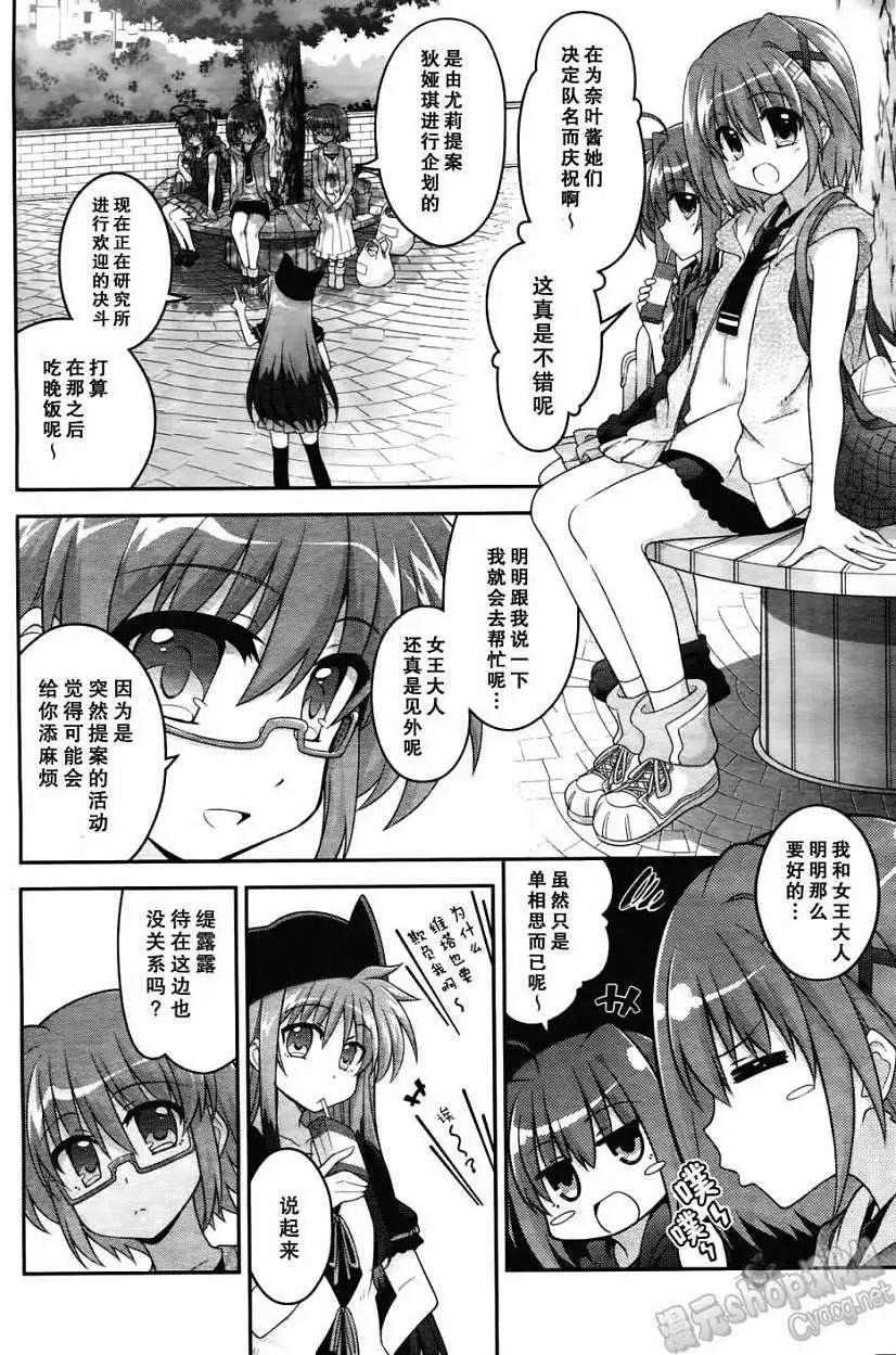 《魔法少女奈叶INNOCENT》第10回 第4页