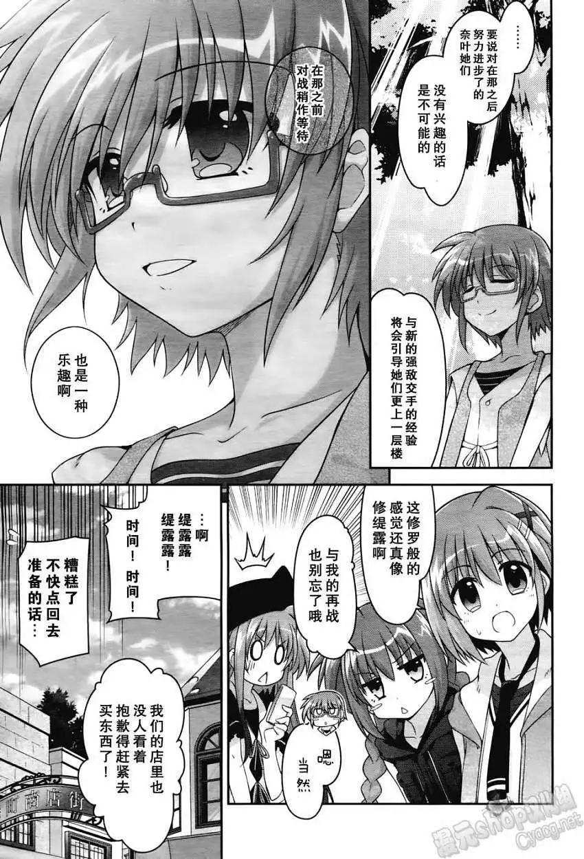 《魔法少女奈叶INNOCENT》第10回 第5页