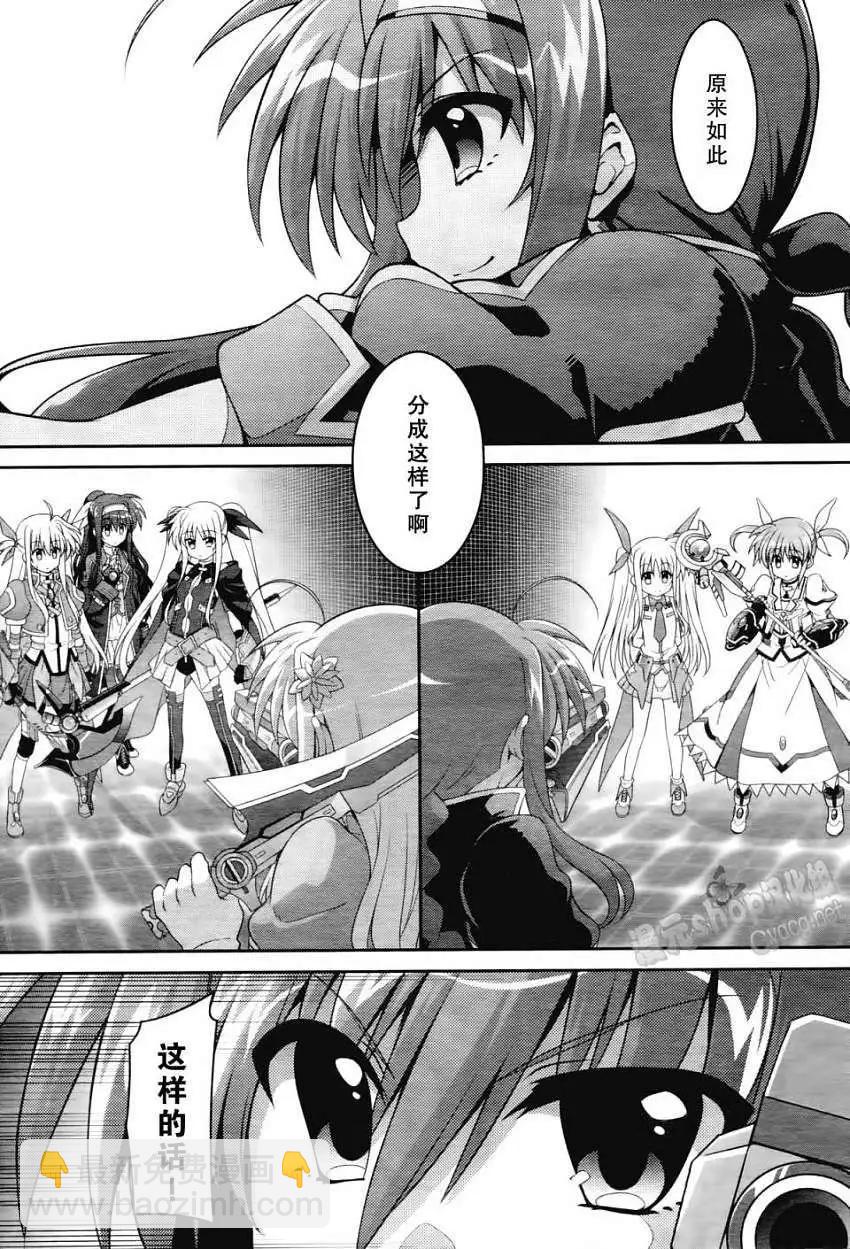 《魔法少女奈叶INNOCENT》第10回 第6页