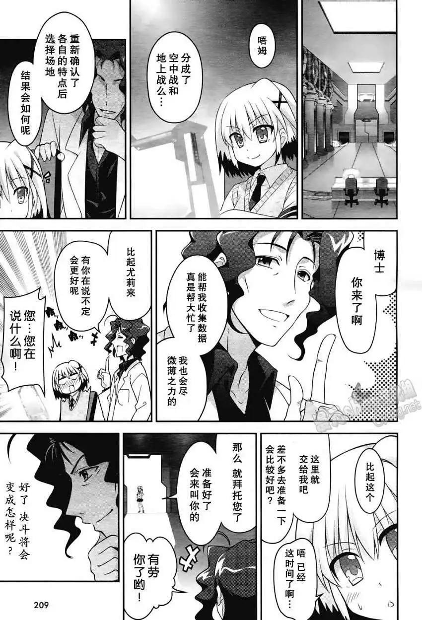 《魔法少女奈叶INNOCENT》第10回 第9页