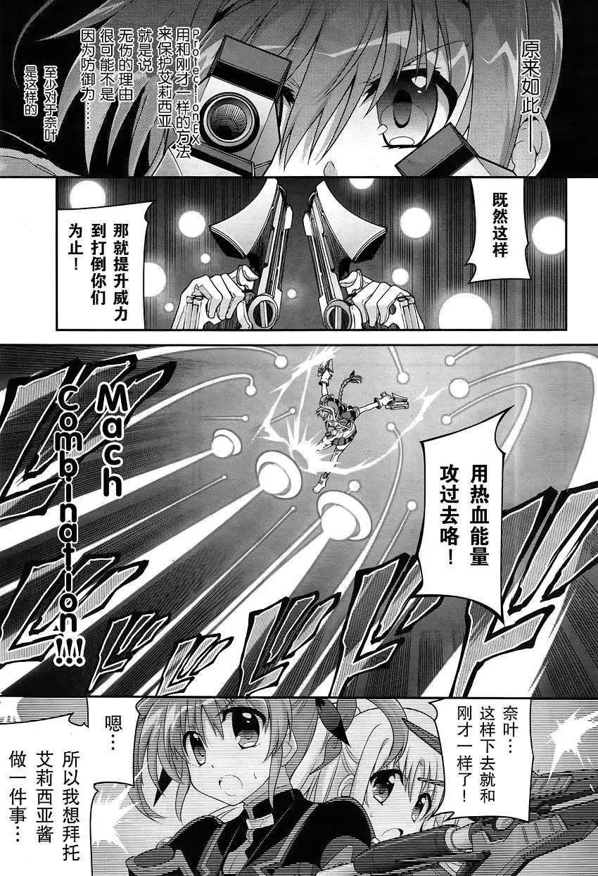 《魔法少女奈叶INNOCENT》第13回 第10页