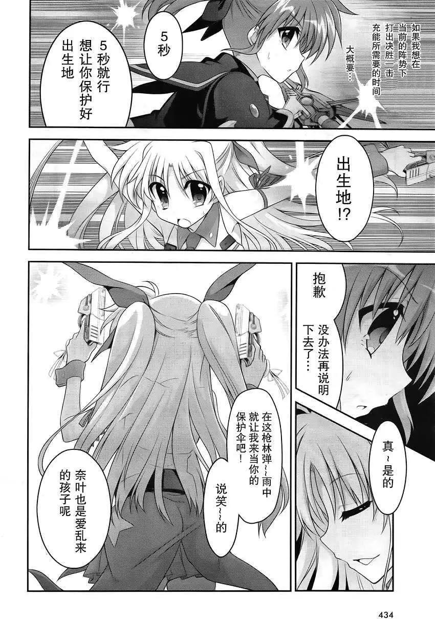《魔法少女奈叶INNOCENT》第13回 第11页