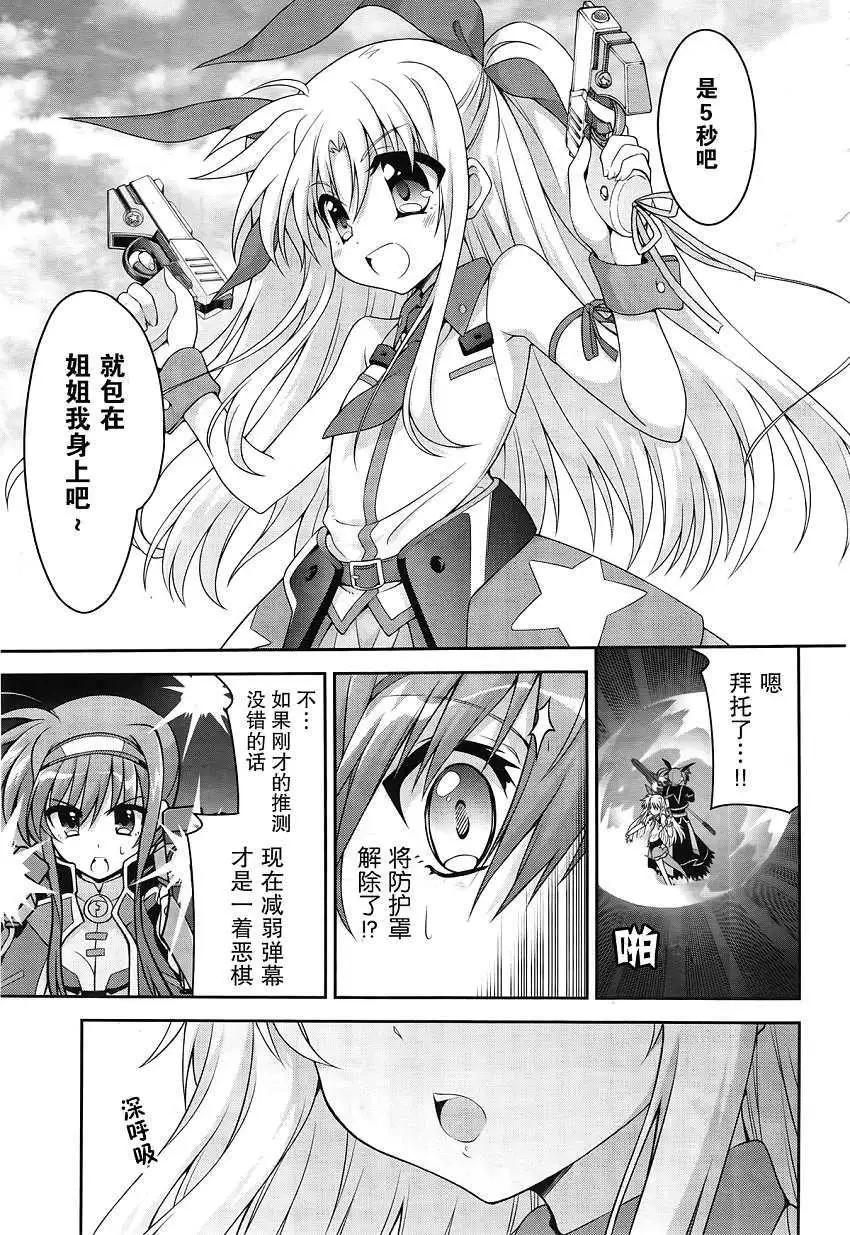 《魔法少女奈叶INNOCENT》第13回 第12页