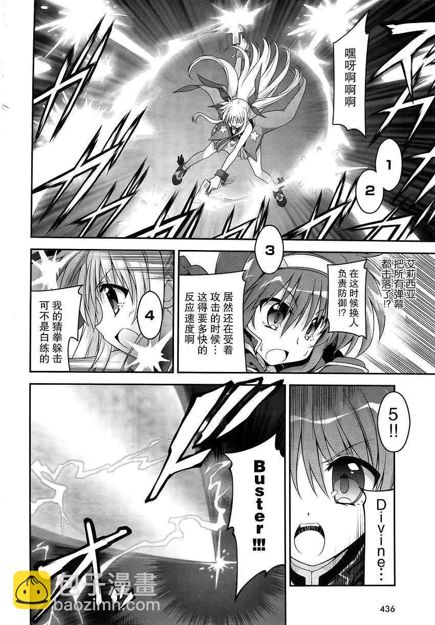 《魔法少女奈叶INNOCENT》第13回 第13页