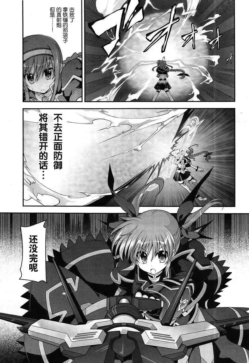 《魔法少女奈叶INNOCENT》第13回 第14页