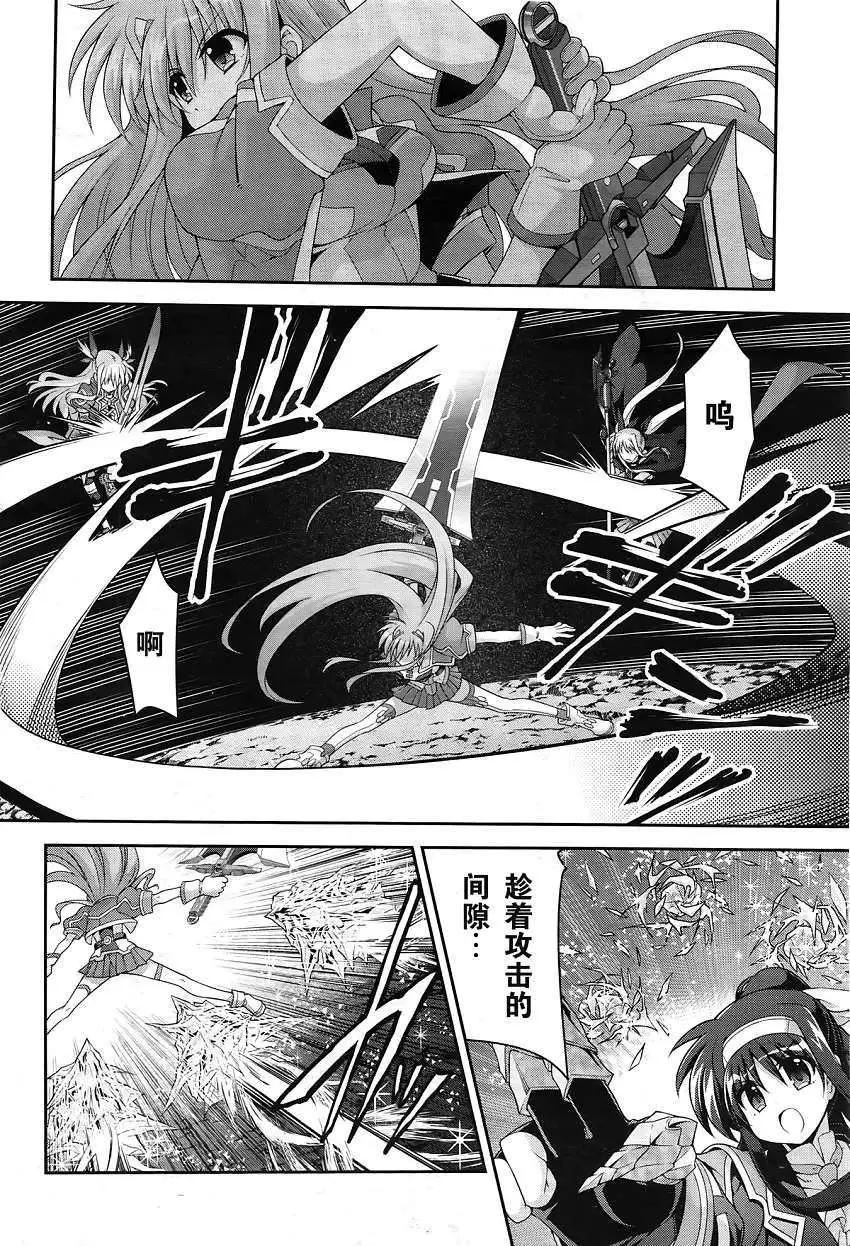 《魔法少女奈叶INNOCENT》第13回 第15页