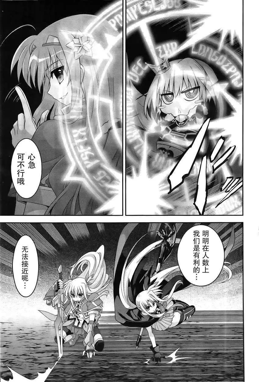 《魔法少女奈叶INNOCENT》第13回 第16页