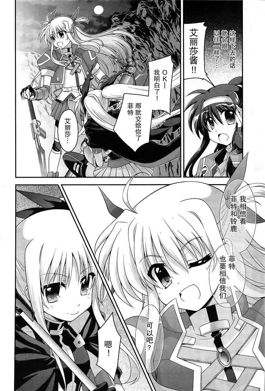 《魔法少女奈叶INNOCENT》第13回 第17页