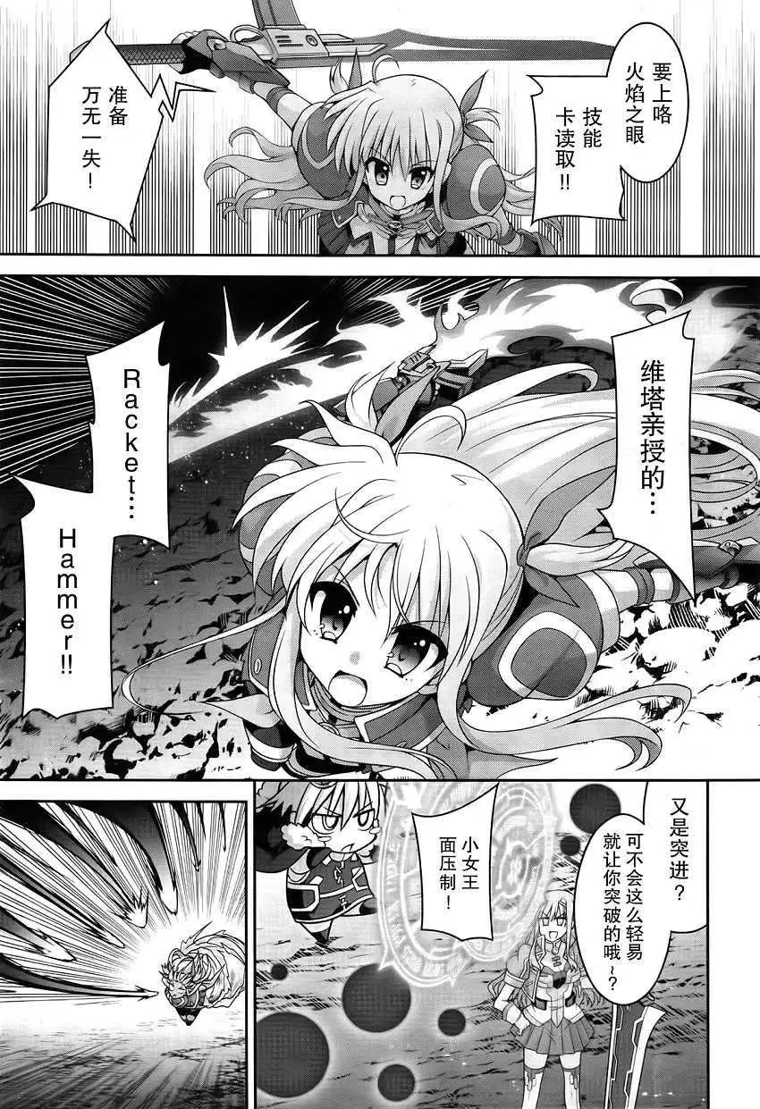 《魔法少女奈叶INNOCENT》第13回 第18页
